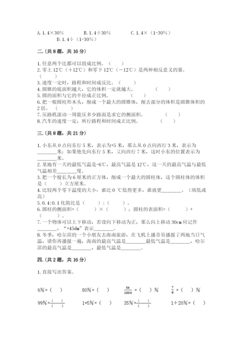 小升初数学综合模拟试卷及完整答案【夺冠系列】.docx