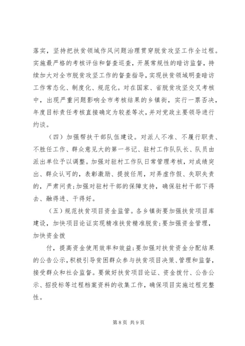 脱贫攻坚作风建设年实施方案.docx