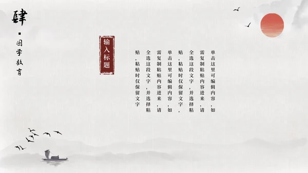 绿色古风山水明月插画国学经典教育PPT模板