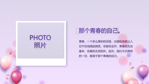 紫色时尚毕业典礼通用动态PPT模板
