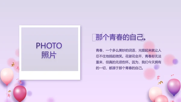 紫色时尚毕业典礼通用动态PPT模板