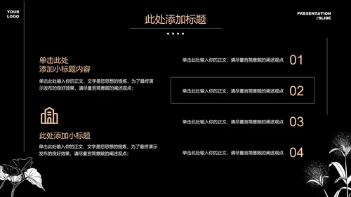 黑白小清新文艺通用PPT演示模板