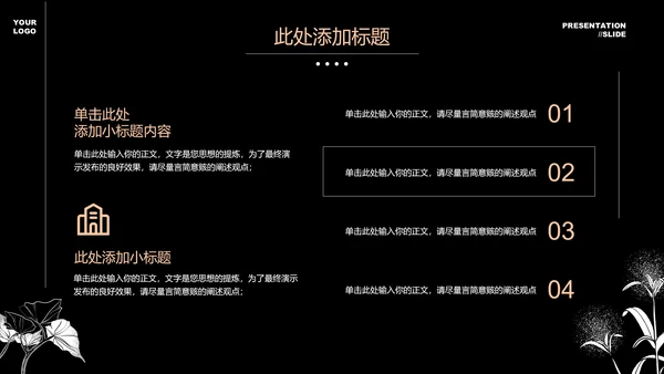 黑白小清新文艺通用PPT演示模板