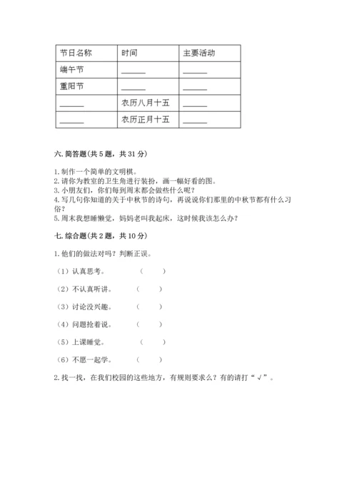 新部编版二年级上册道德与法治期中测试卷含完整答案【全优】.docx