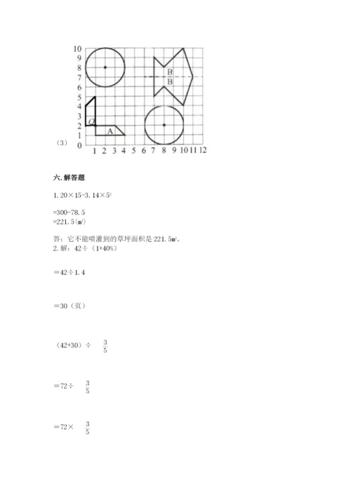 六年级数学上册期末考试卷附答案【精练】.docx