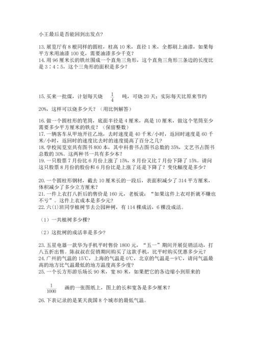 六年级小升初数学应用题50道附答案（考试直接用）.docx