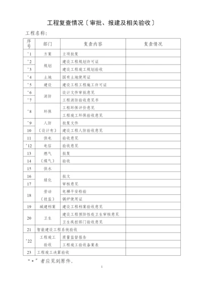 T3工程复查表格.docx