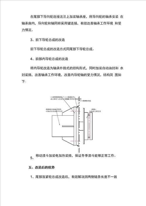 锅炉湿式捞渣机改造方案