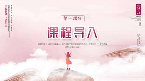 紫色中国风全民阅读读书日读书人是幸福人动态PPT国际幸福日