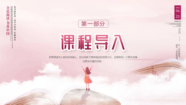 紫色中国风全民阅读读书日读书人是幸福人动态PPT国际幸福日