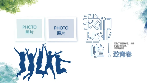 致青春毕业季青春毕业纪念册PPT