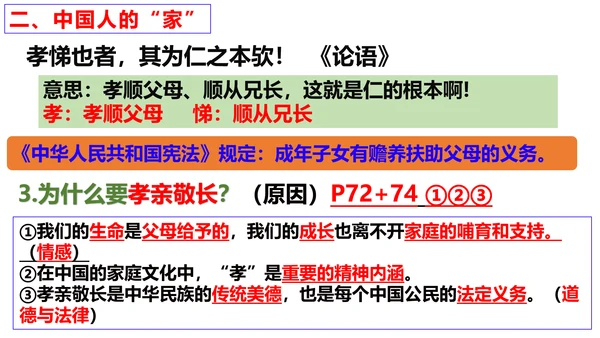 第七课 亲情之爱复习课件2022-2023学年七年级道德与法治统编版上册(共26张PPT)