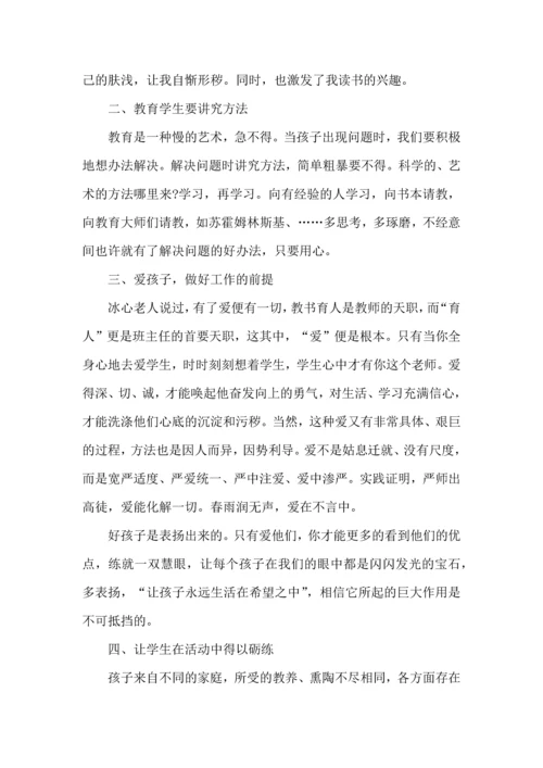 关于班主任培训心得体会模板集合八篇.docx