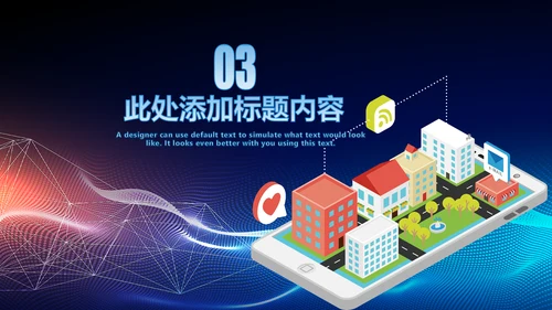 时尚大气智慧城市互联网时代工作汇报PPT模板