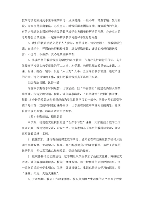 初中语文教研组工作总结(集锦15篇).docx