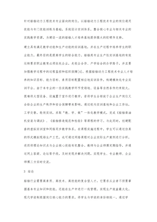 依托现代学徒制探索船舶动力工程技术专业教学改革.docx