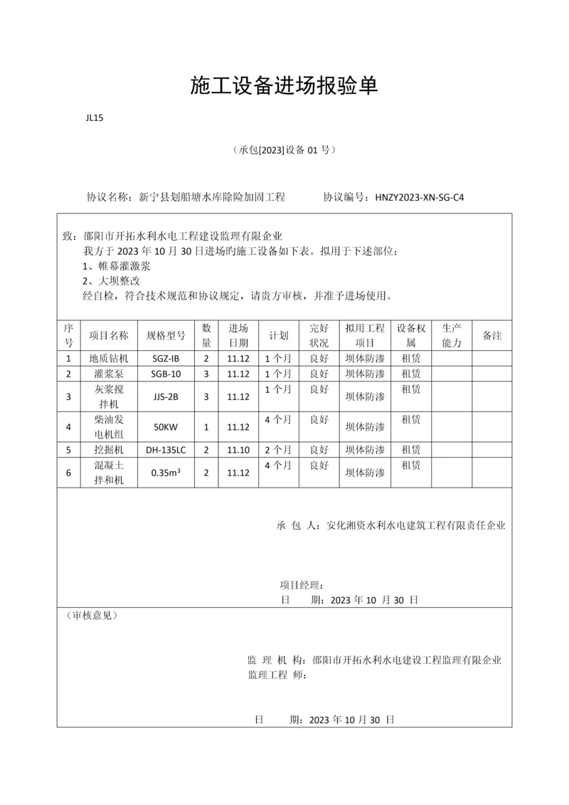 施工设备进场报验单.docx