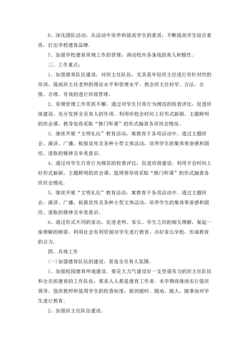 有关小学德育工作计划汇总8篇.docx