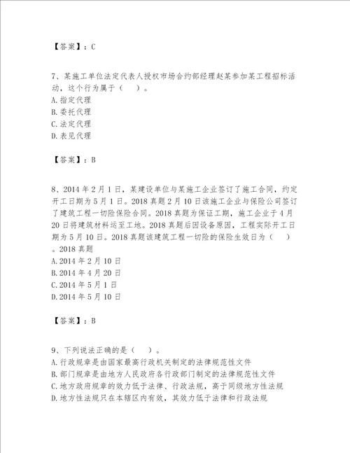 一级建造师一建工程法规题库推荐