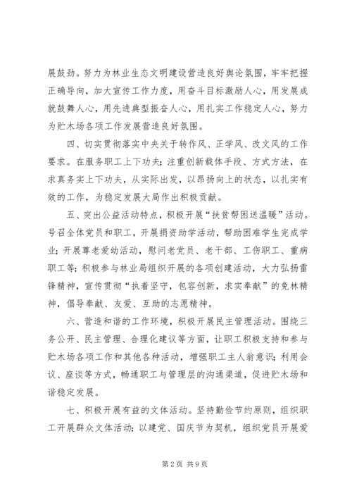 林业局贮木场年度精神文明建设工作计划_1.docx