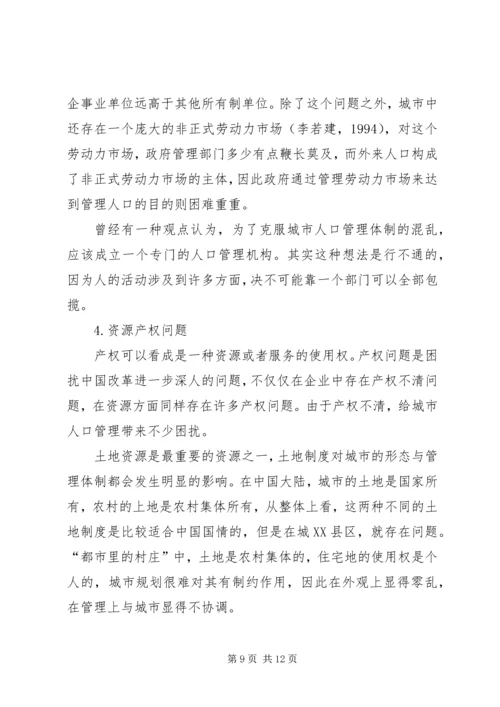 人口管理利益群体制度.docx