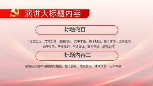 红色党建党支部述职报告PPT党课