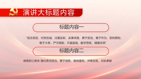 红色党建党支部述职报告PPT党课