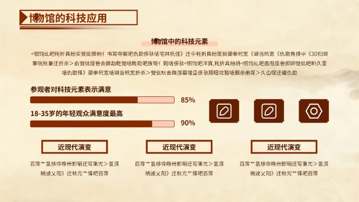 红色中国风博物馆文化主题班会PPT模版