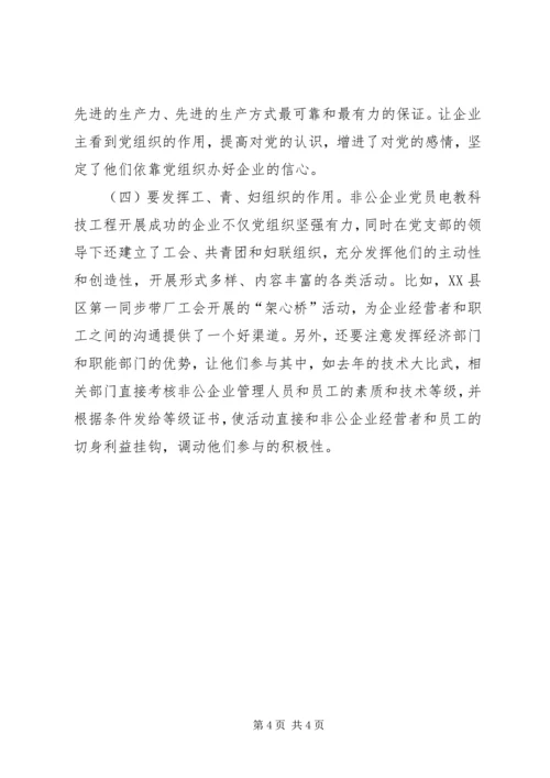 企业党员电教的问题和对策.docx