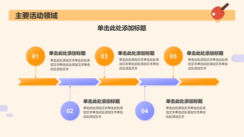 橙色孟菲斯大学体育学院社团招新PPT模板