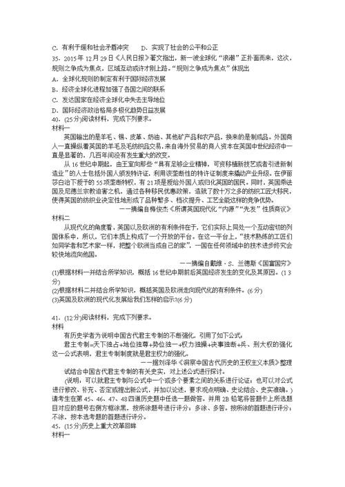 河北省衡水2016届高考模拟押题卷历史试题（金卷一） word版含答案