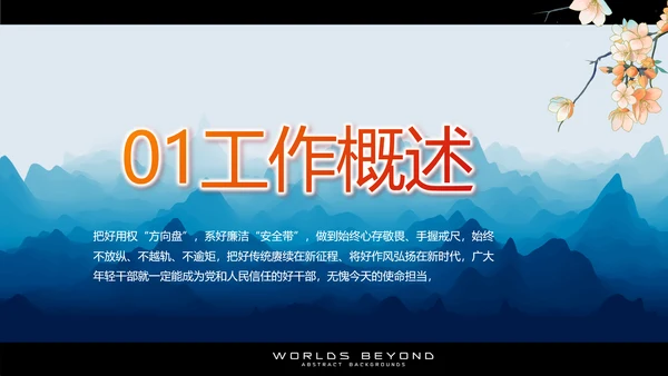 蓝色中国风乡村振兴美丽画卷党建PPT动态模板