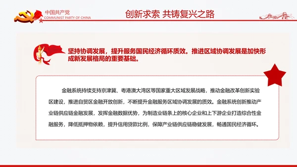 党的领导下的金融发展历程通用PPT党课课件