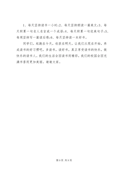 关于读书的演讲稿精选五篇.docx