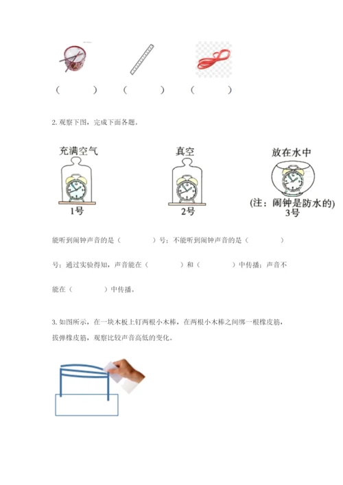 教科版科学四年级上册第一单元声音测试卷附完整答案【考点梳理】.docx