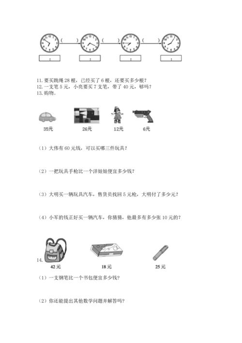 小学二年级上册数学应用题100道（基础题）.docx