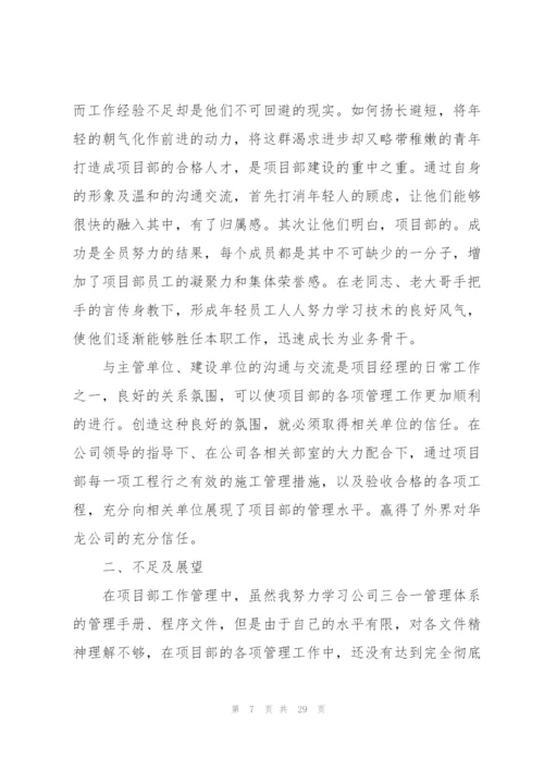 项目经理个人年终述职报告.docx