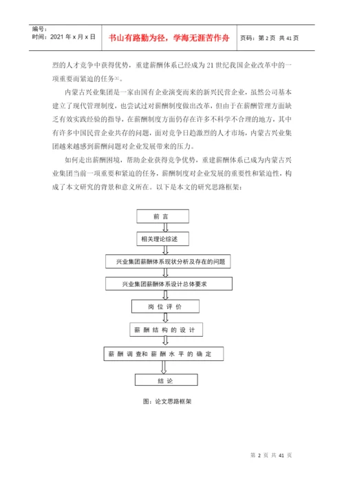 本科管理学论文.docx