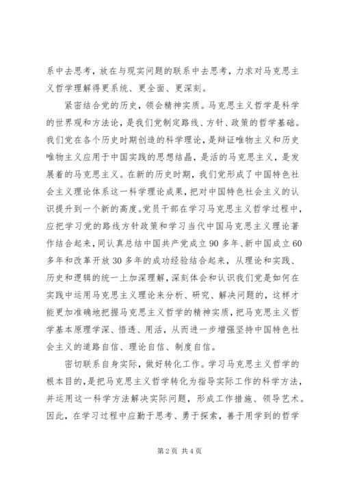 学好用好马克思主义哲学思想汇报.docx