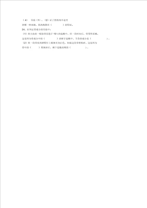 初二生物第二单元第3章测试题