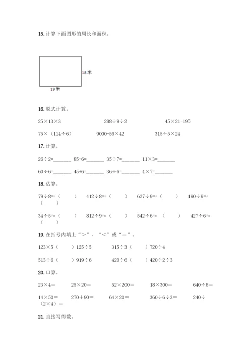 三年级下册数学计算题50道带答案(B卷).docx