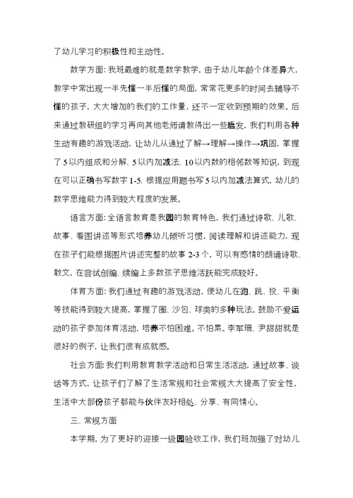 2021幼儿园大班安全总结