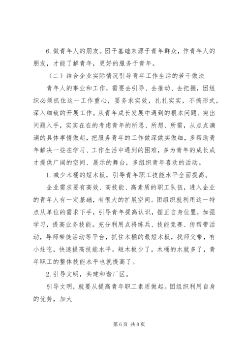 发挥团组织的青年引导作用.docx