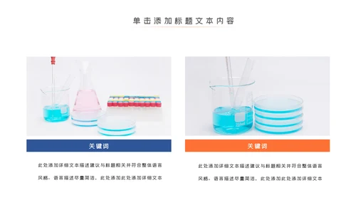 医疗医生化学实验DNA医疗器械PPT模板