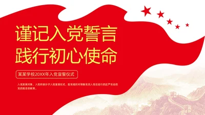红色简约大气入党宣誓仪式动态PPT