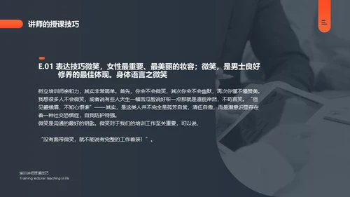 培训讲师授课技巧课件通用PPT模板