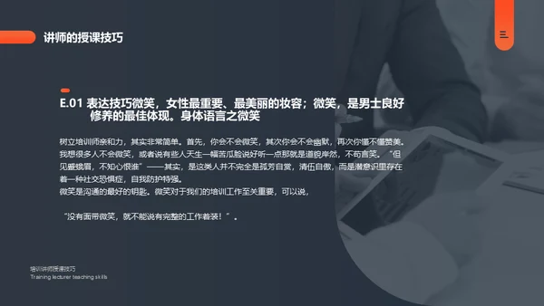培训讲师授课技巧课件通用PPT模板
