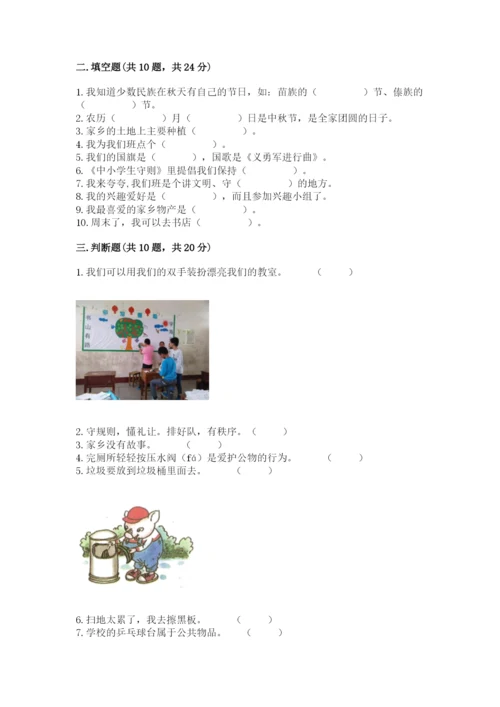 部编版二年级上册道德与法治期末测试卷（预热题）.docx