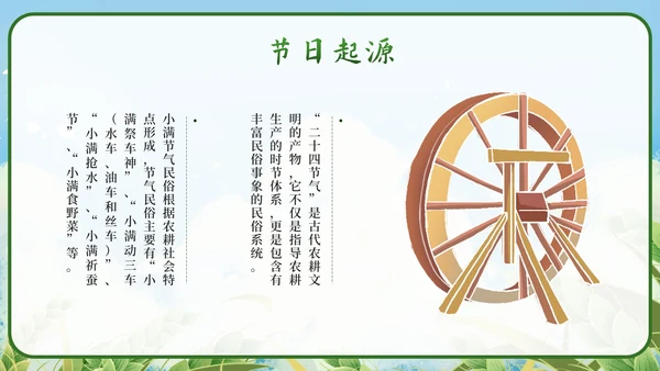 绿色清新国潮二十四节气之小满带内容PPT模板