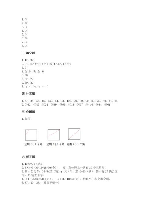 小学二年级上册数学期中测试卷带答案（典型题）.docx